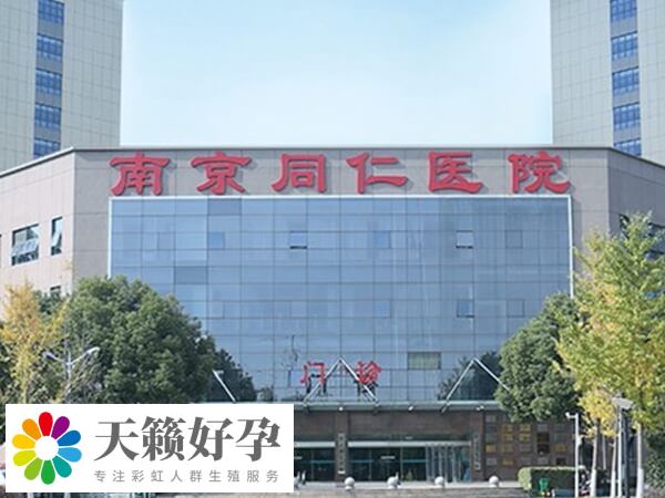 南京三代試管費用貴不貴