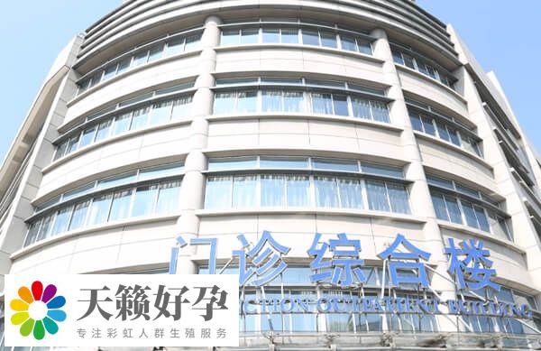 江省婦保醫(yī)院殖遺傳科