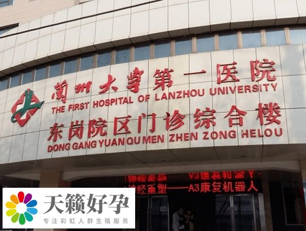 蘭州大學(xué)第一醫(yī)院綜合樓