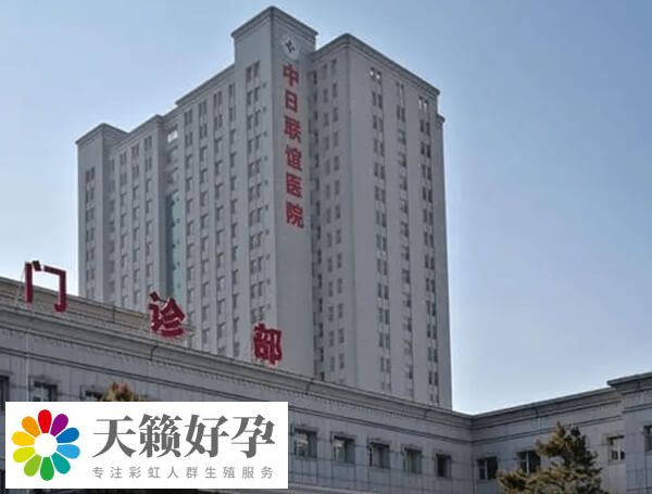 吉大聯誼醫院試管費用明細