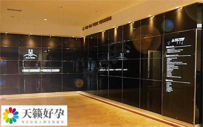 馬來西亞雙峰塔醫療中心
